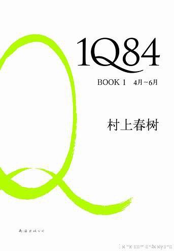 1Q84 BOOK