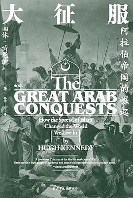 大征服 : 阿拉伯帝国的崛起