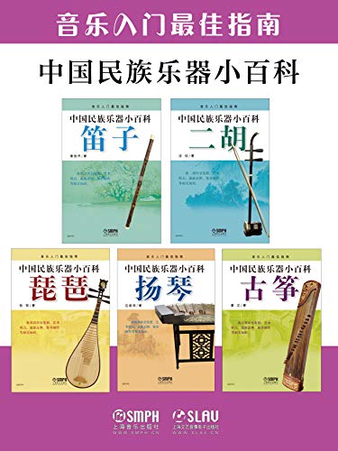 中国民族乐器小百科套装