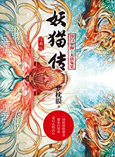 妖猫传:沙门空海·大唐鬼宴（全4册）