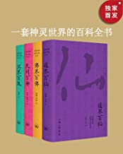 中国民间文化崇拜丛书