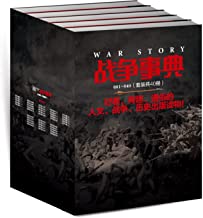 战争事典(001-040)(套装共40册)