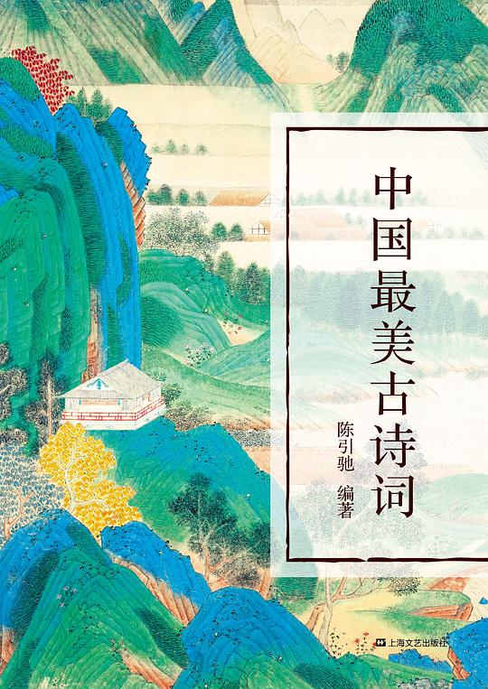 中国最美古诗词(套装共3册)