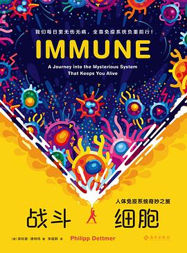 战斗细胞：人体免疫系统奇妙之旅