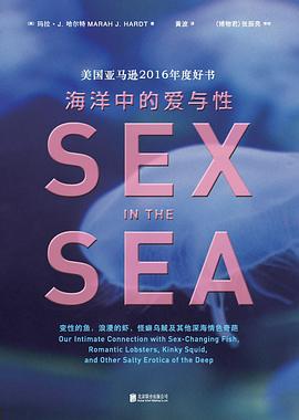 海洋中的爱与性
