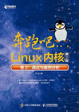 奔跑吧Linux内核