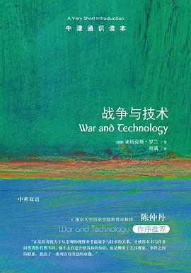 战争与技术