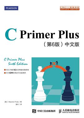 C Primer Plus（第6版）