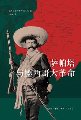 萨帕塔与墨西哥大革命