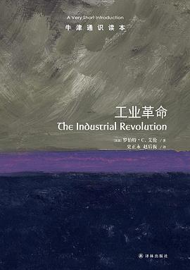 工业革命