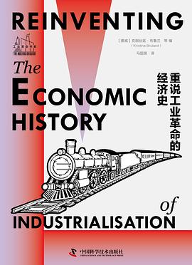 重说工业革命的经济史