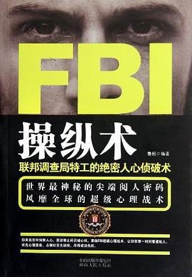 FBI操纵术