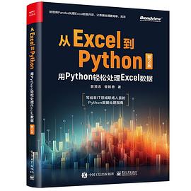 从Excel到Python
